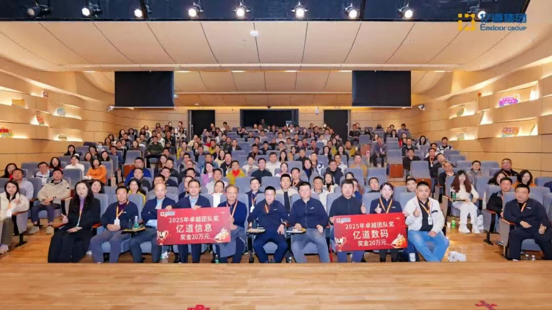 Synergy & Efficiency, Innovation & Future | Emdoor Group 2025-2026 Annual Management Meeting Successfully Held