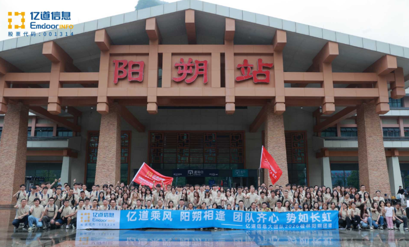 Traveling Further Together: Emdoor Information Concludes Spring 2026 Team Building in Guilin