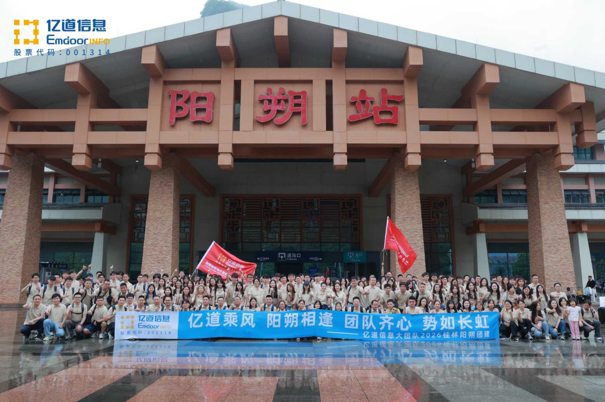  Emdoor Information team traveled to the picturesque landscapes of Yangshuo, Guilin, for an immersive three-day team-building retreat